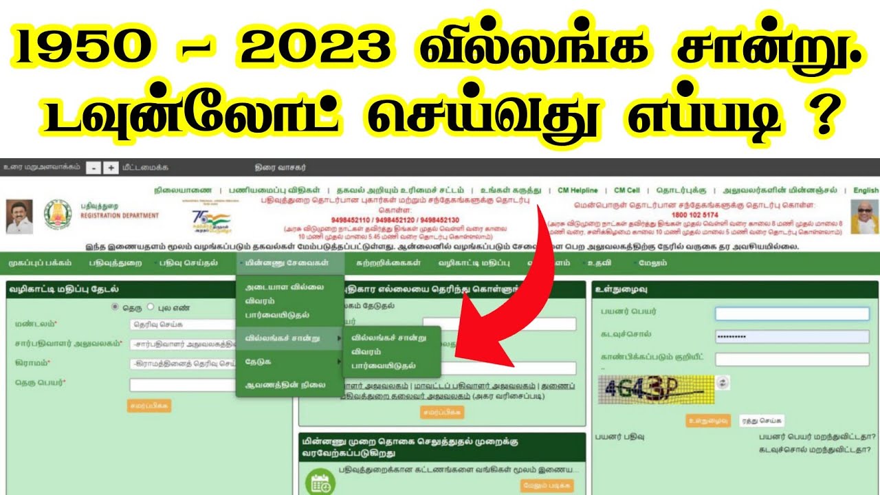How to view EC online in Tamilnadu 1950 - 2023 | வில்லங்க சான்று எடுப்பது எப்படி ? TNREGINET
