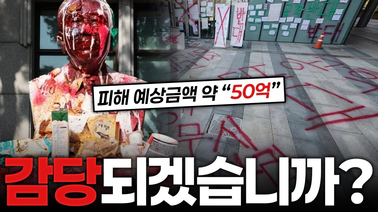 남대였어도 이랬을지... 동덕여대, 