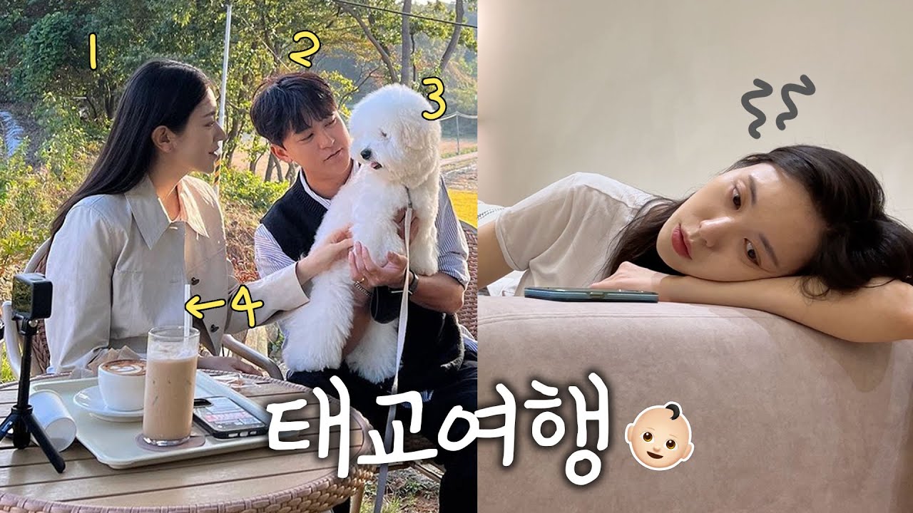 [VLOG] 첫 태교여행인데 이렇게 아플수가..? (강화도 1박2일)