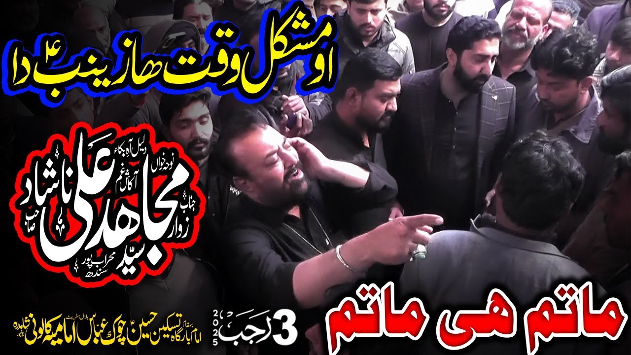 Mujahid Ali Nashad Matmi Sangat | New Noha Bibi Zainab | O Mushkil Waqt Ha Zainab Da | 3 Rajab