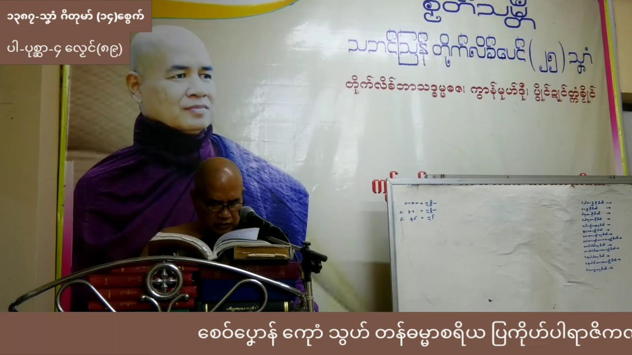 ပါရာဇိကဏ်(၄)