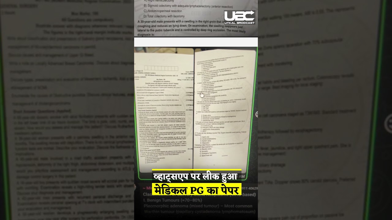Odisha PG Medical Entrance Exam Question Paper Leaked: मेडिकल PG पेपर लीक पर जांच | UBC NEWS