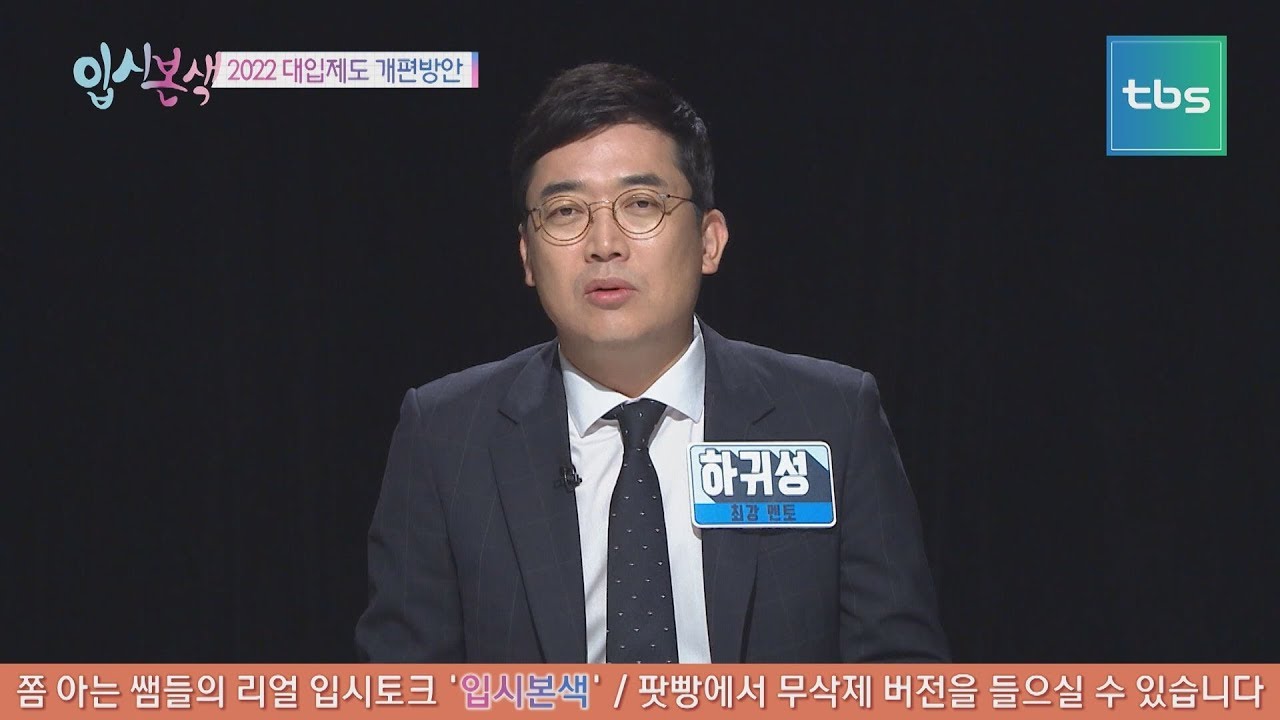 2022 대입제도 개편방안 [입시본색]