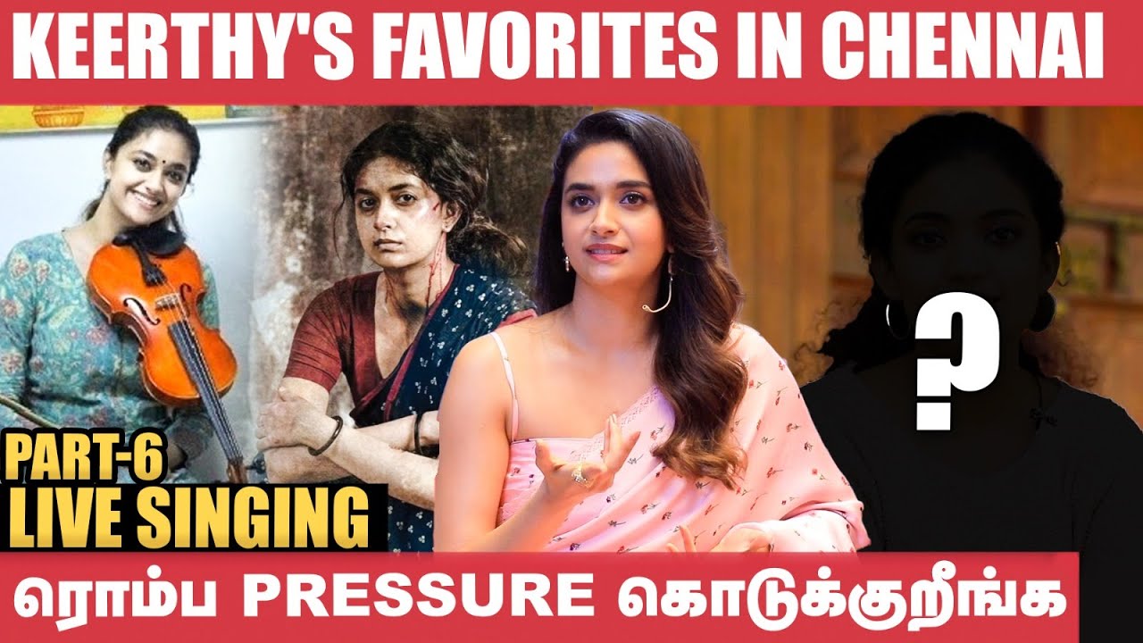 என்னோட பயோபிக்ல இந்த நடிகை நடிக்கலாம்! - Keerthy Suresh | Favourites in Chennai | Vijay