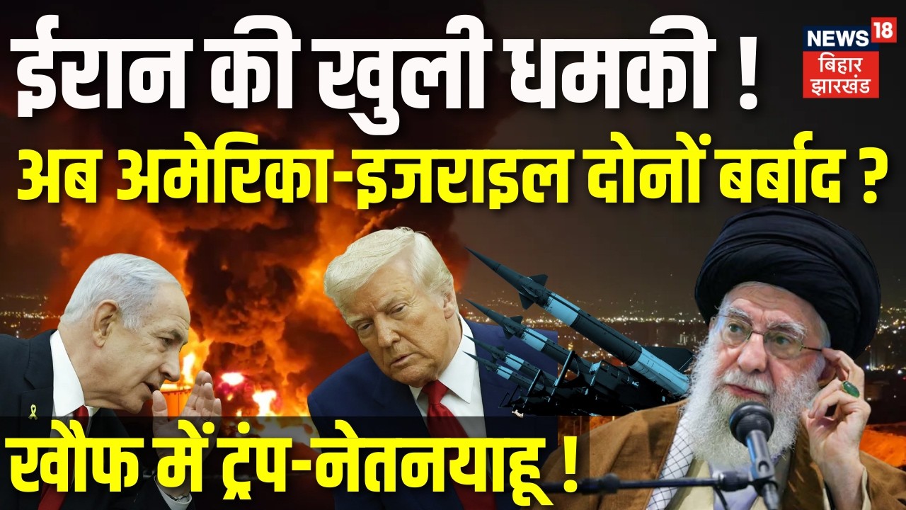 Iran US War Updates : ईरान की खुली धमकी ! अब अमेरिका-इजराइल दोनों बर्बाद ? | Trump | Khamenei | Oman
