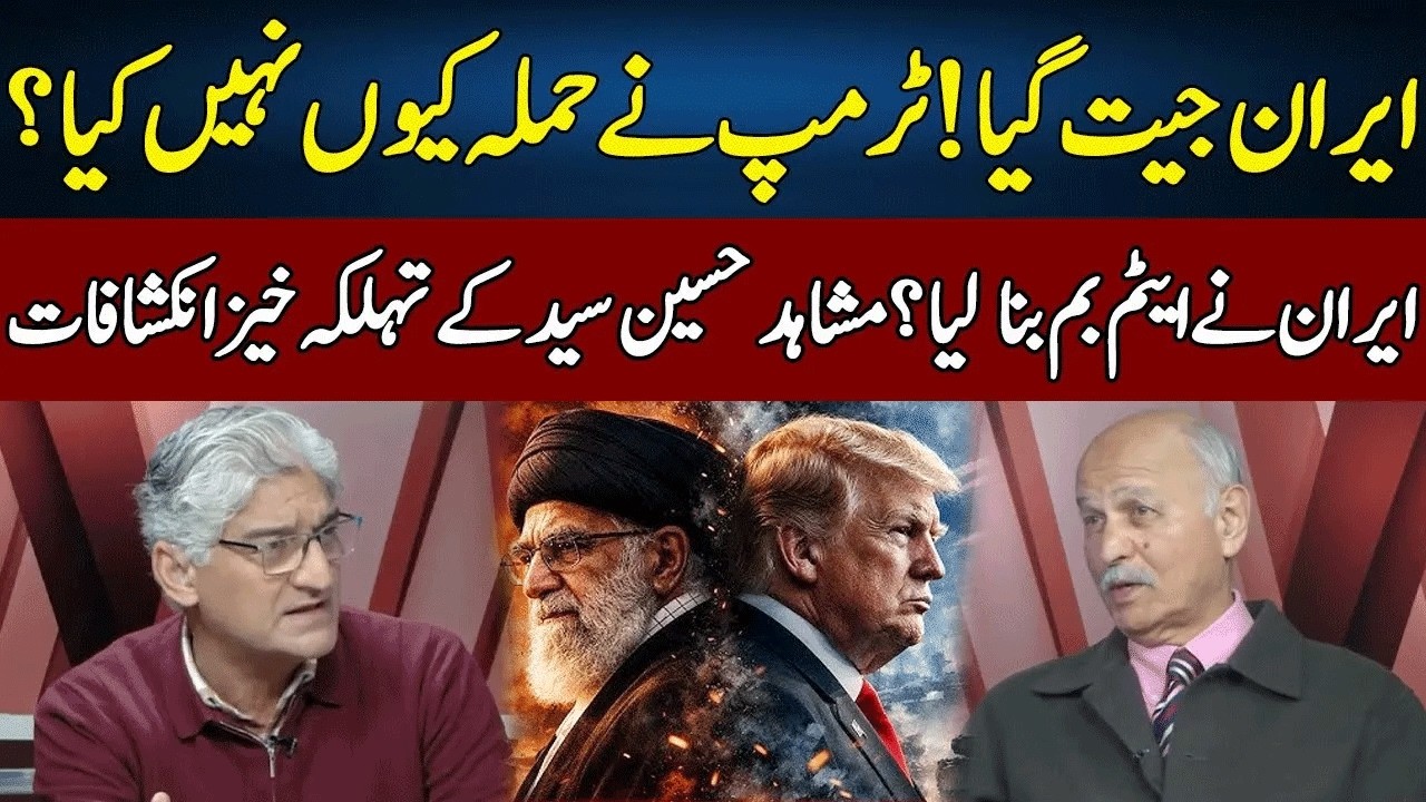 Mushahid Hussain Syed Views On Iran America Conflict | Sahafi | Neo News | JF23