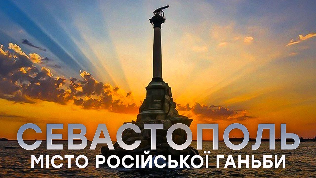“Неприступний” Севастополь: фортеця, яку брали всі охочі // Історія без міфів