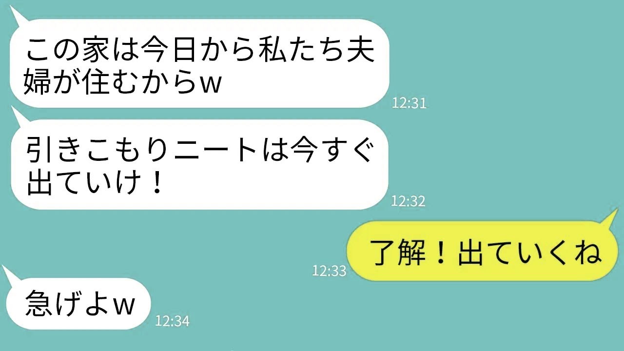 【LINE】実家住みの私を引きこもりと勝手に決めつけて家から追い出した義姉「ニートは出ていけw」→翌日、「帰ってきてください」と連絡してきた理由がwww