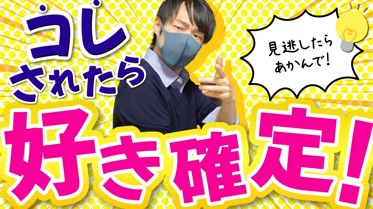 男性が好きな女性に必ずすること７選【好き確定サイン】
