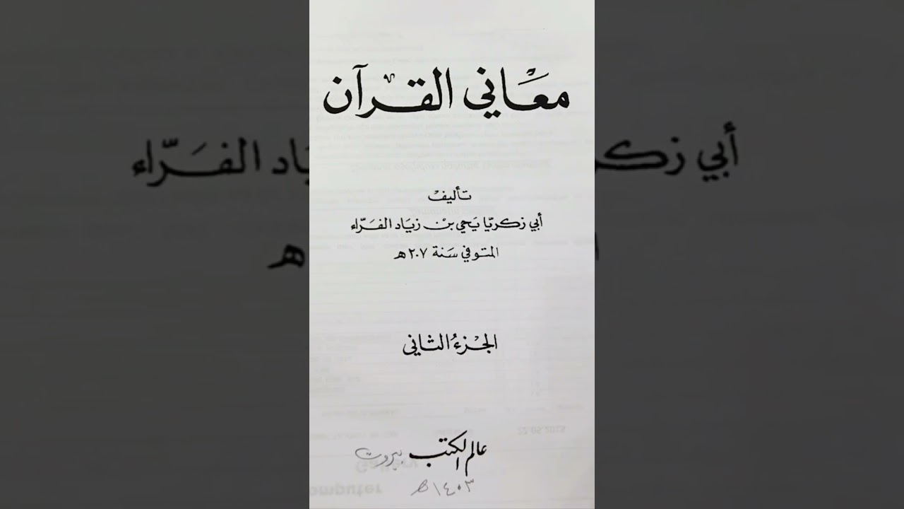 Şeyx Cavid - Rum surəsi 2-ci ayədə rumlular məğlub oldu yoxsa qələbə qazandı?