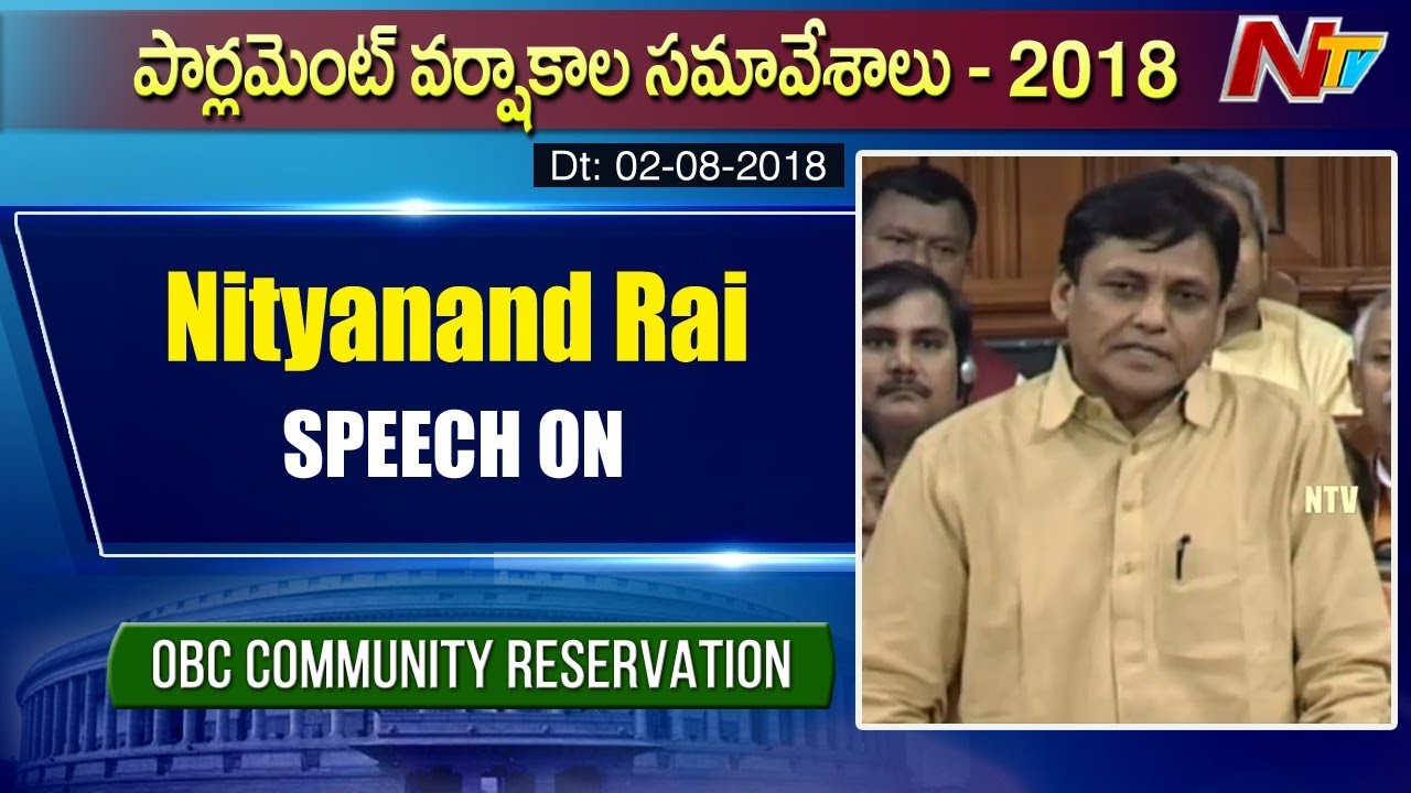 MP Nityanand Rai Speech in Lok Sabha Over OBC Community Reservation | NTV
