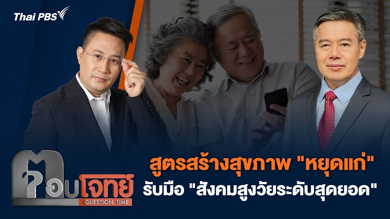สูตรสร้างสุขภาพ 