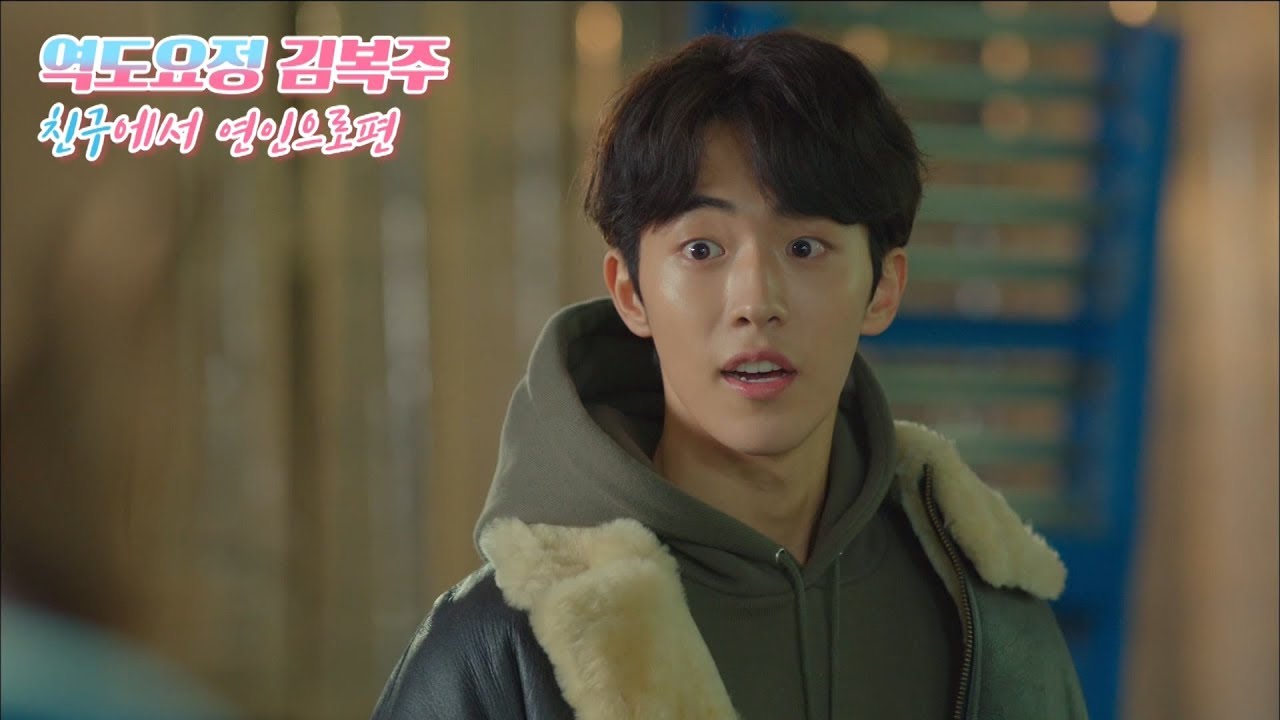 다른 남자와 있는 이성경에 남주혁 질투 폭발♨  Jealous of a friend