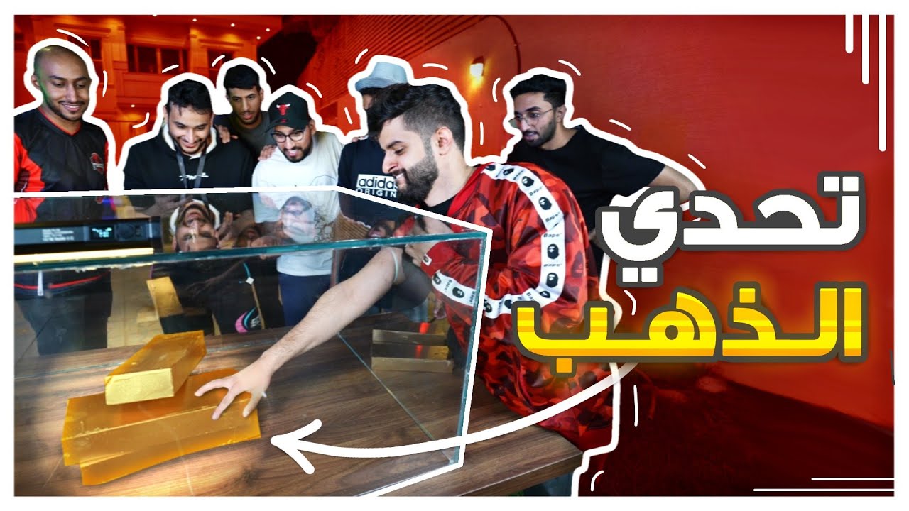 تحدي الذهب💴| كل ذهب تطلعها لك 100$!💰