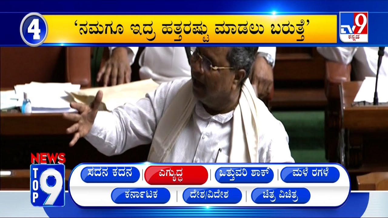 News Top 9 At 8AM: Karnataka Political, Rains Top Stories (14-09-2022)
