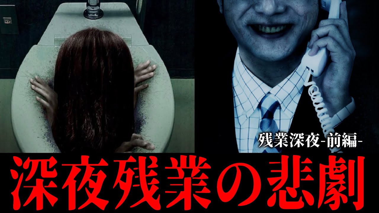 絶対に残業しないでください【残業深夜 -ｻﾞﾝｷﾞｮｳｼﾝﾔ-】【ホラーゲーム】