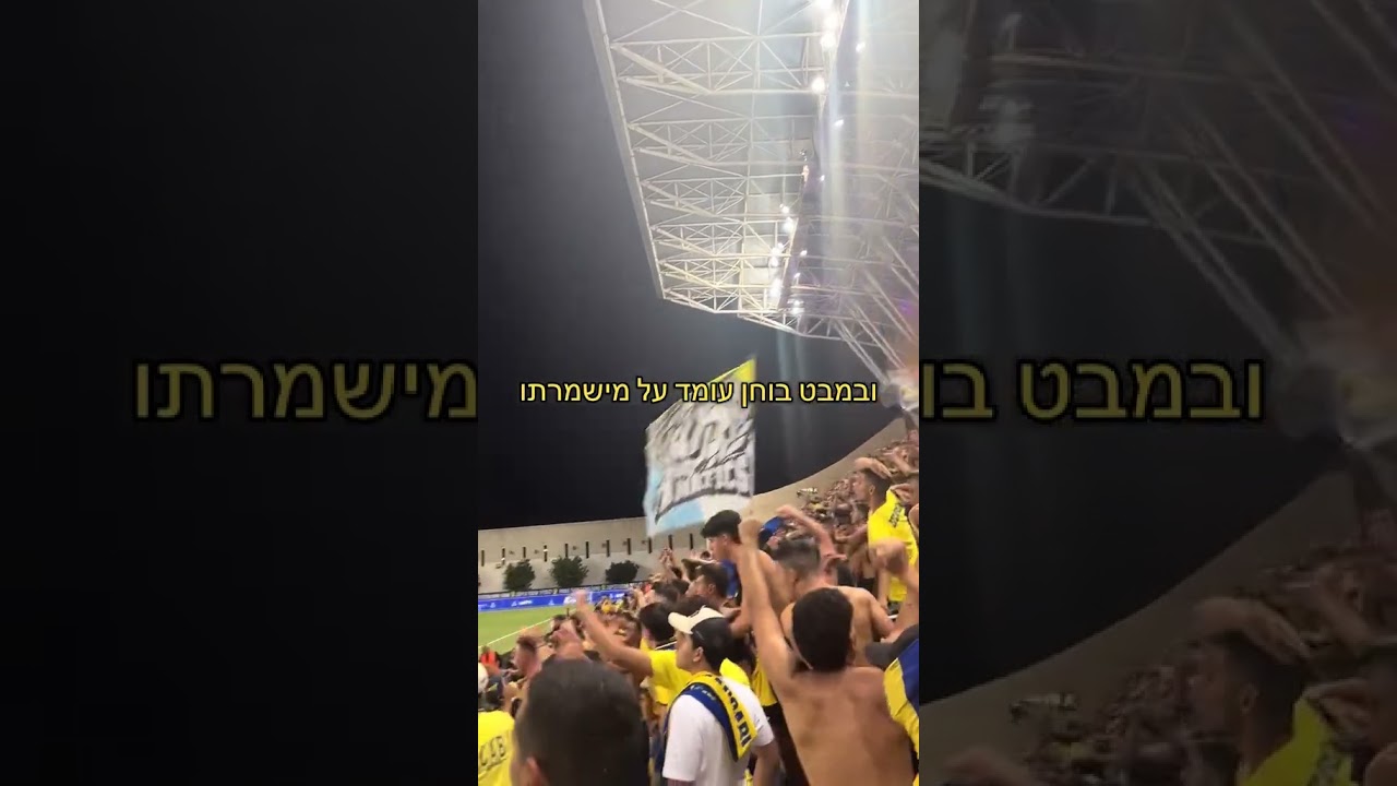 המורי הזקן  מכבי תל אביב💛💙 #מכבי #אוהדים