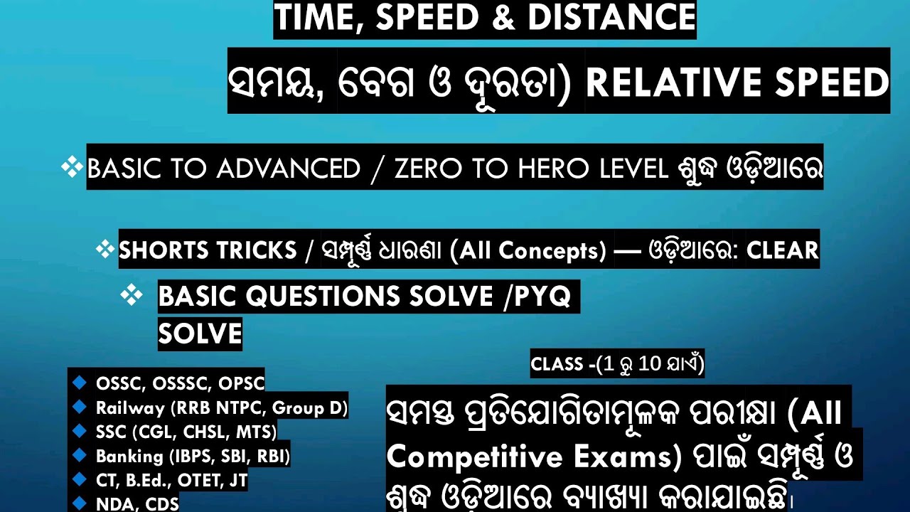 Time, Speed & Distance Shorts Tricks / Time Distance Speed Basic Concepts / TDS Tricks 