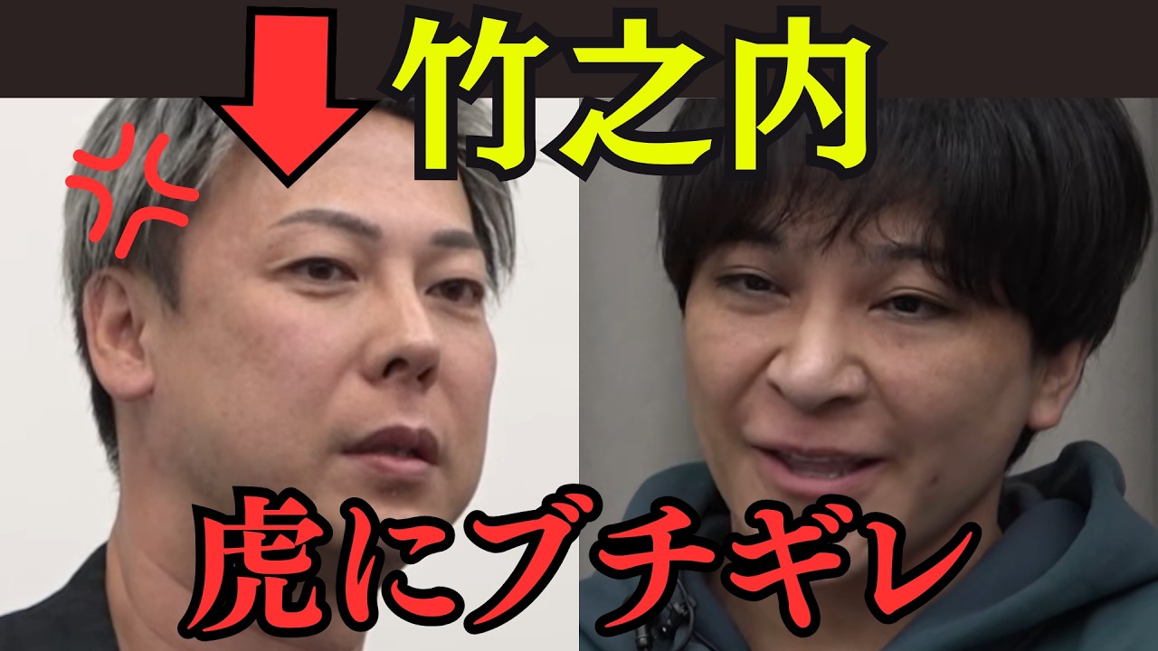 【令和の虎】金を出さない虎に竹之内がガチ説教した神回#令和の虎#林尚弘#竹之内社長#土橋社長#山本社長#ブチギレ#ビジネス#経営者