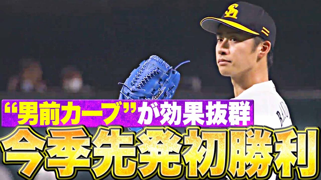 【今季先発初勝利】板東湧梧『7回1失点の好投…“男前カーブ”が効果抜群』
