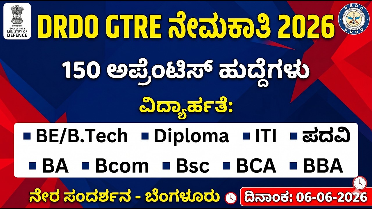 DRDO GTRE Recruitment 2026: Walk-in Interview for 150 Apprentice Posts in Bengaluru