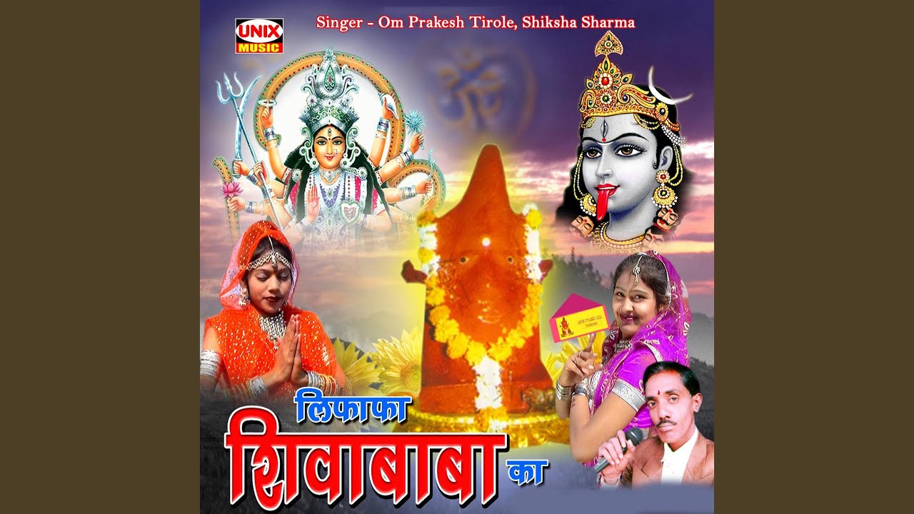 Gunje Jai Jaikar Shiva Baba Ki