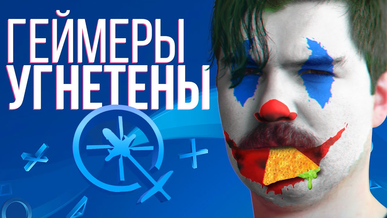 PlayStation 5 — угнетение has no limits!