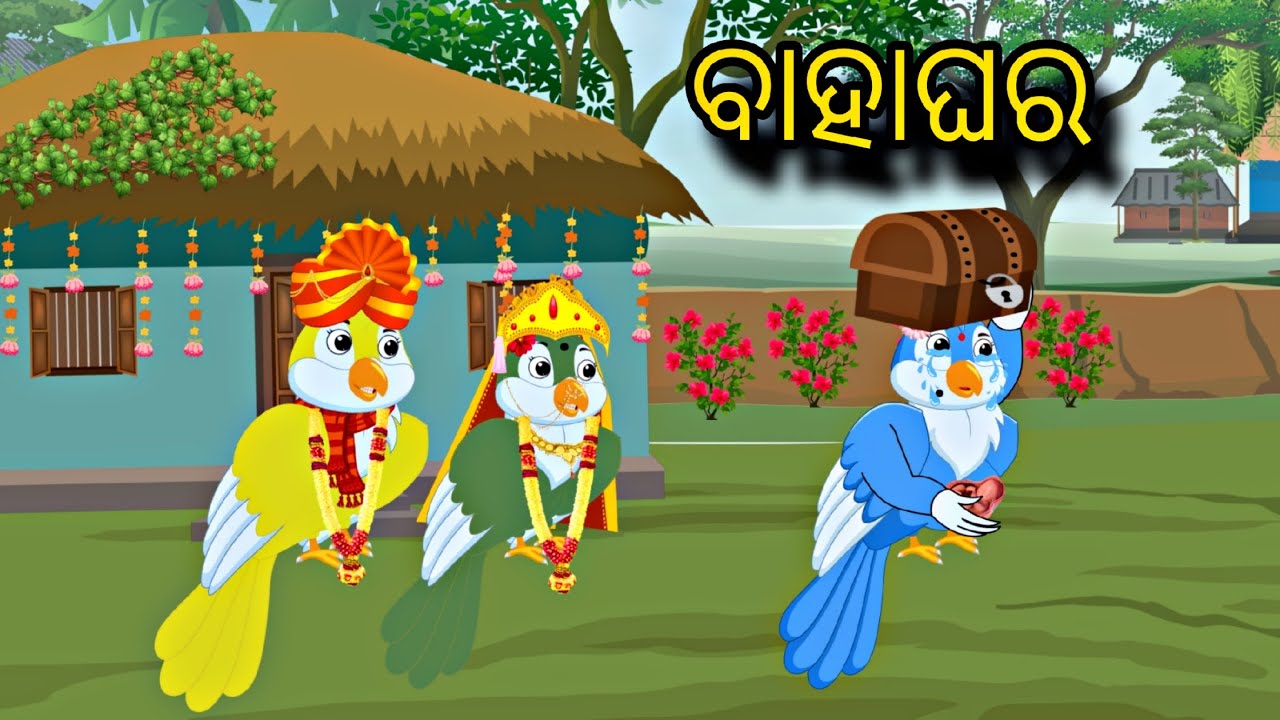 Chadhei Bahaghara \\ Odia Stories \\ Bird Story \\ Odia Gapa \\ Moral Stories \\ Gapa
