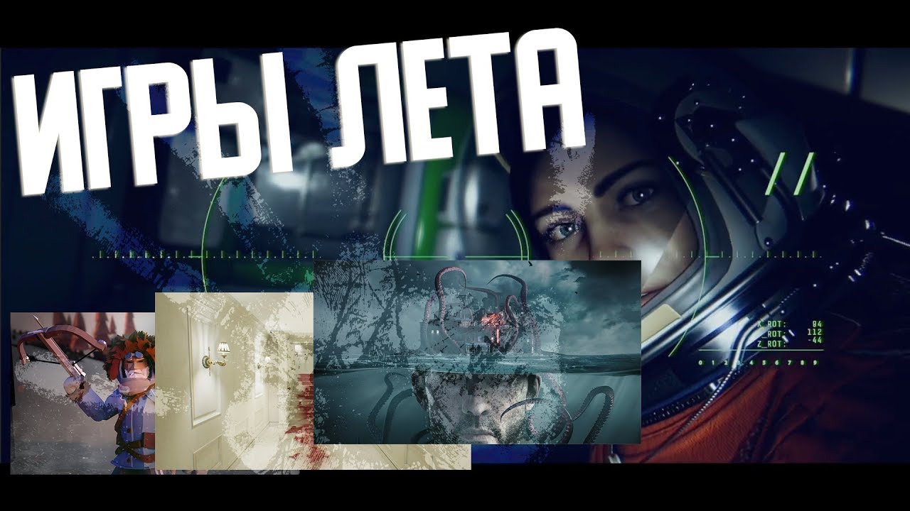 Игры Лета 2019