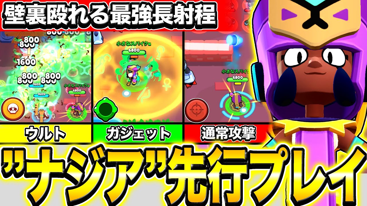 【先行プレイ】新キャラ”ナジア”が確実に長射程キャラの覇権を取る最強でマジで強すぎるwwwwwwwwww【ブロスタ】