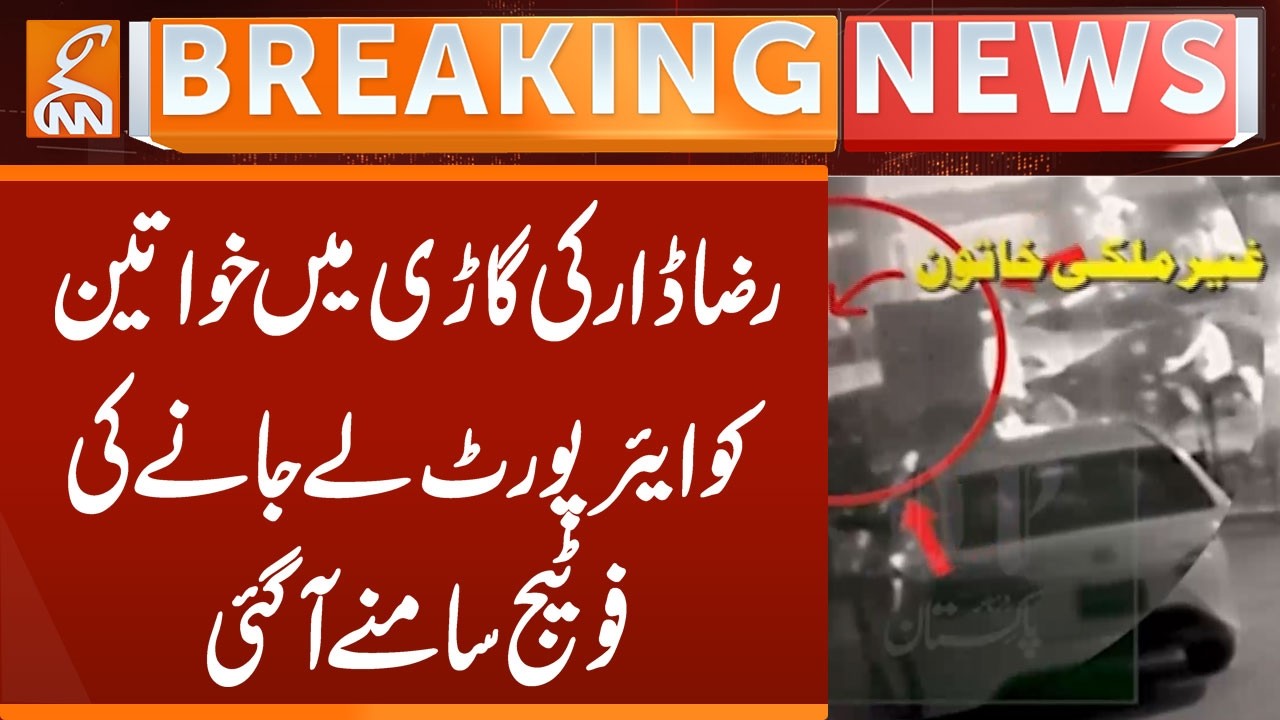 CCTV Footage Leak of Raza Dar's Car | Breaking News | GNN