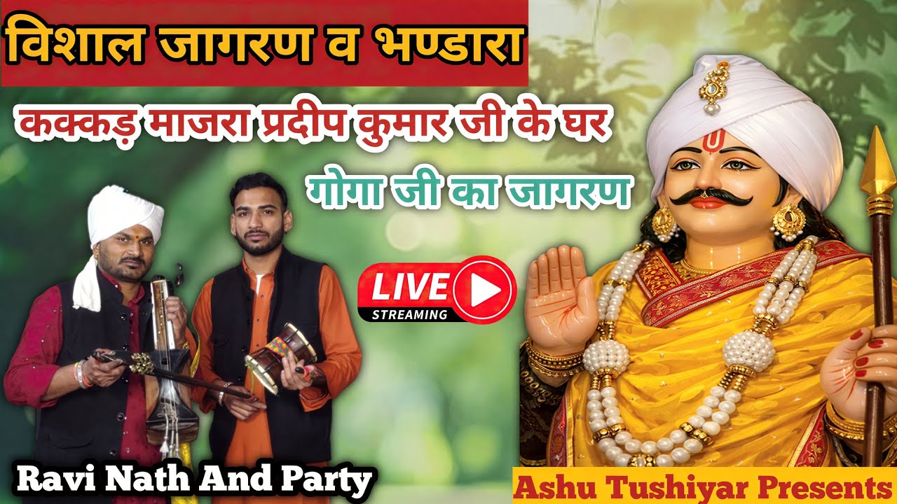 Goga Ji Ka jagran | Live | kakar Majra program | Ravi Nath And Party