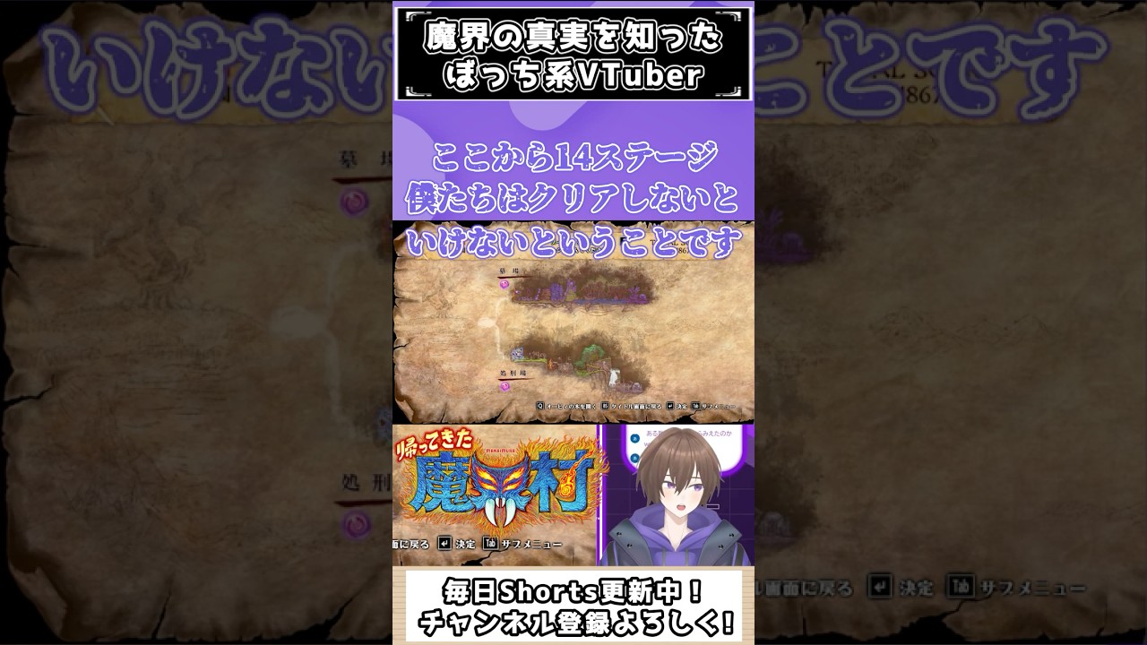 魔界の真実を知るぼっち系VTuber【#帰ってきた魔界村】