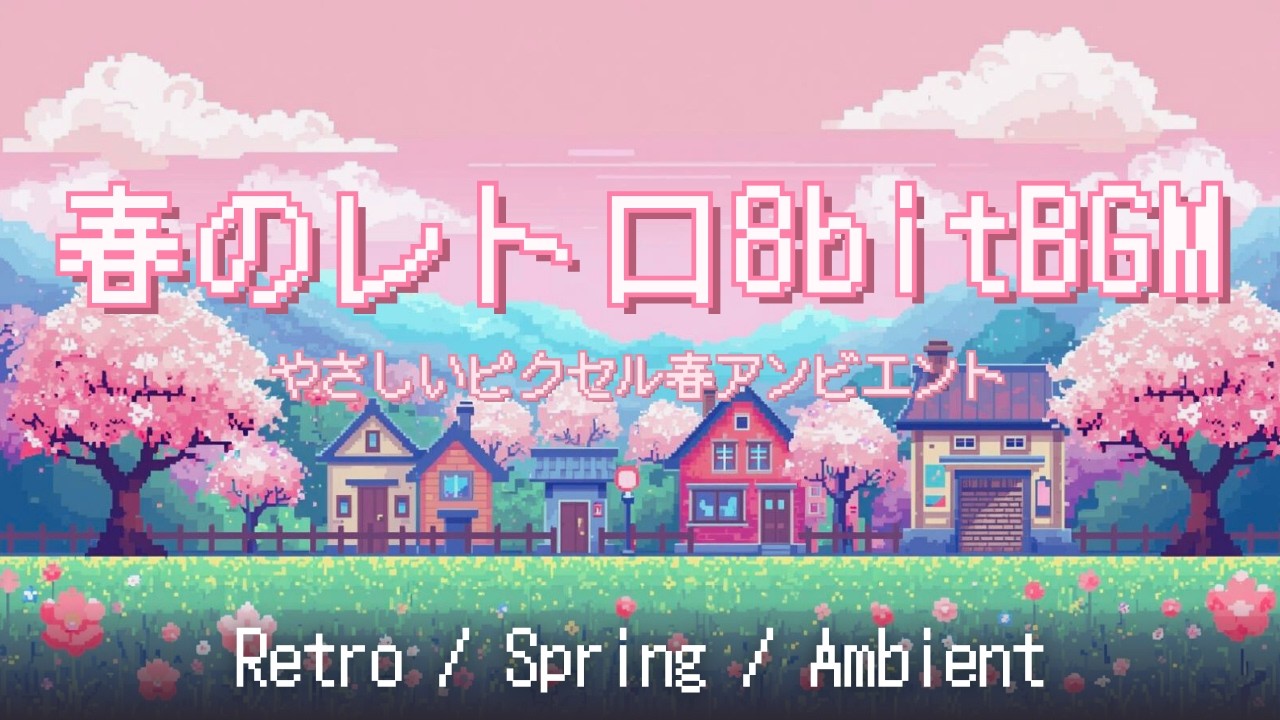 【作業用BGM】春のレトロ8bitキューン – Pixel Spring Ambient｜Chiptune Relax Music