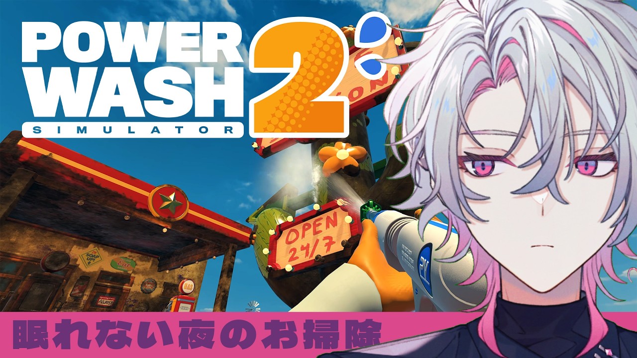 【PowerWash Simulator 2】のんびりと【作業勉強睡眠導入にどうぞ】