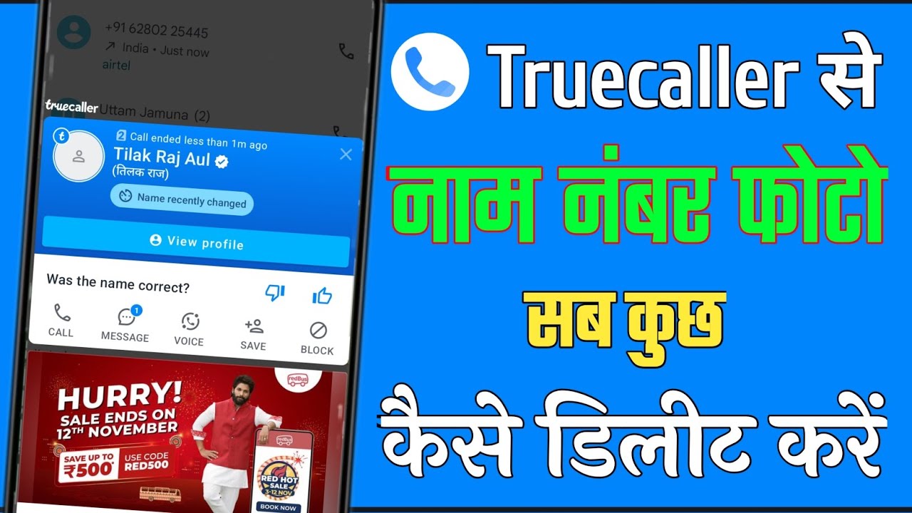 Как удалить своё имя и фото из TrueCaller || Как удалить своё имя из TrueCaller