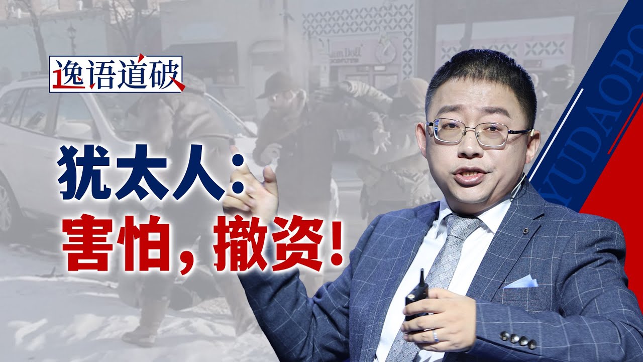 ICE枪口下的美式良家子之死，带来的动荡可能远超预期【逸语道破】