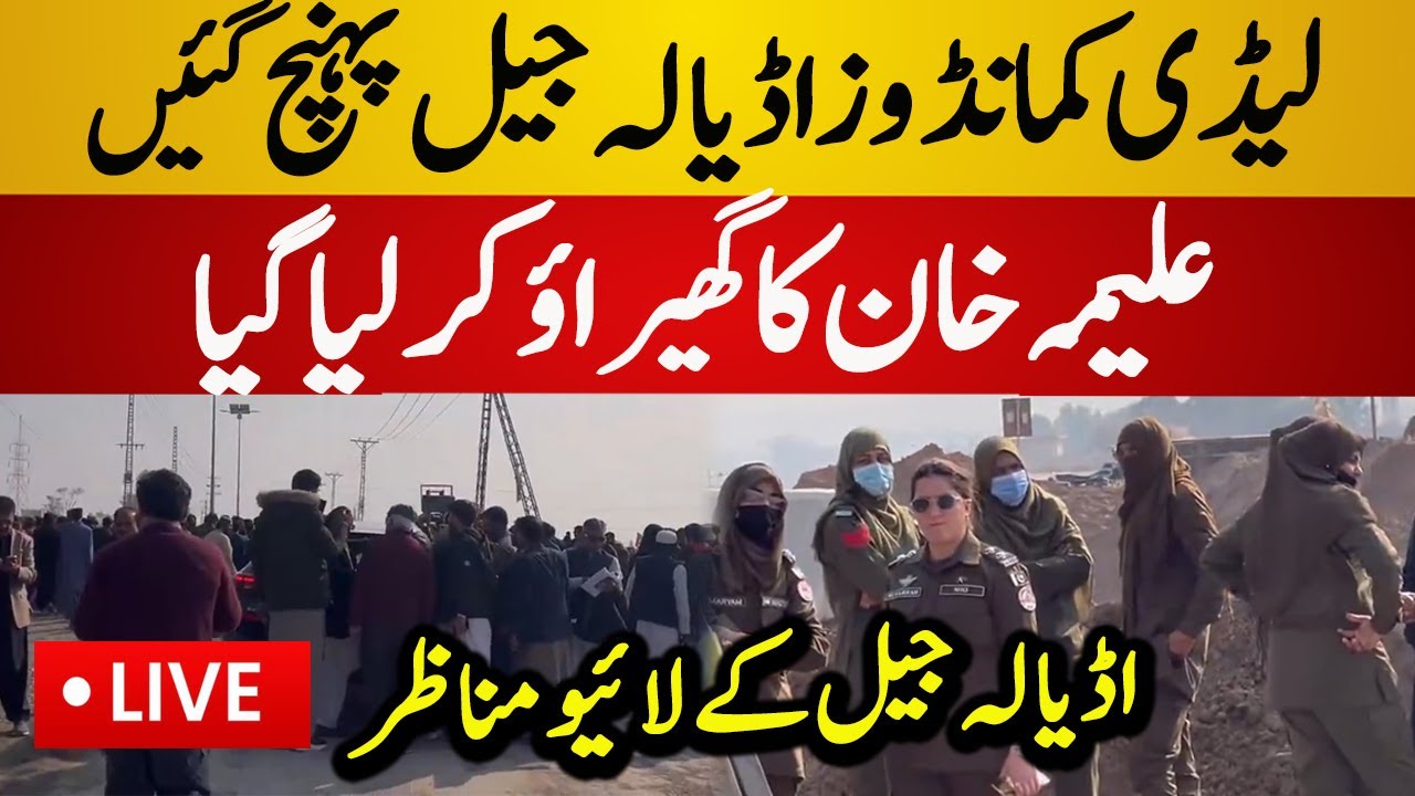 Live : High Alert Scenes at Adiala Jail | Aleema Khan vs Police | Latest Live News