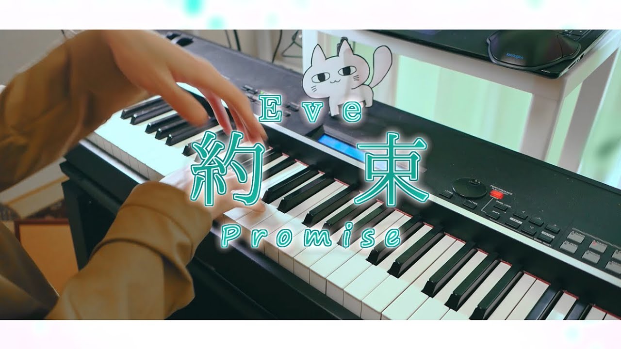 【Eve】約束 / Promise【Piano Cover】
