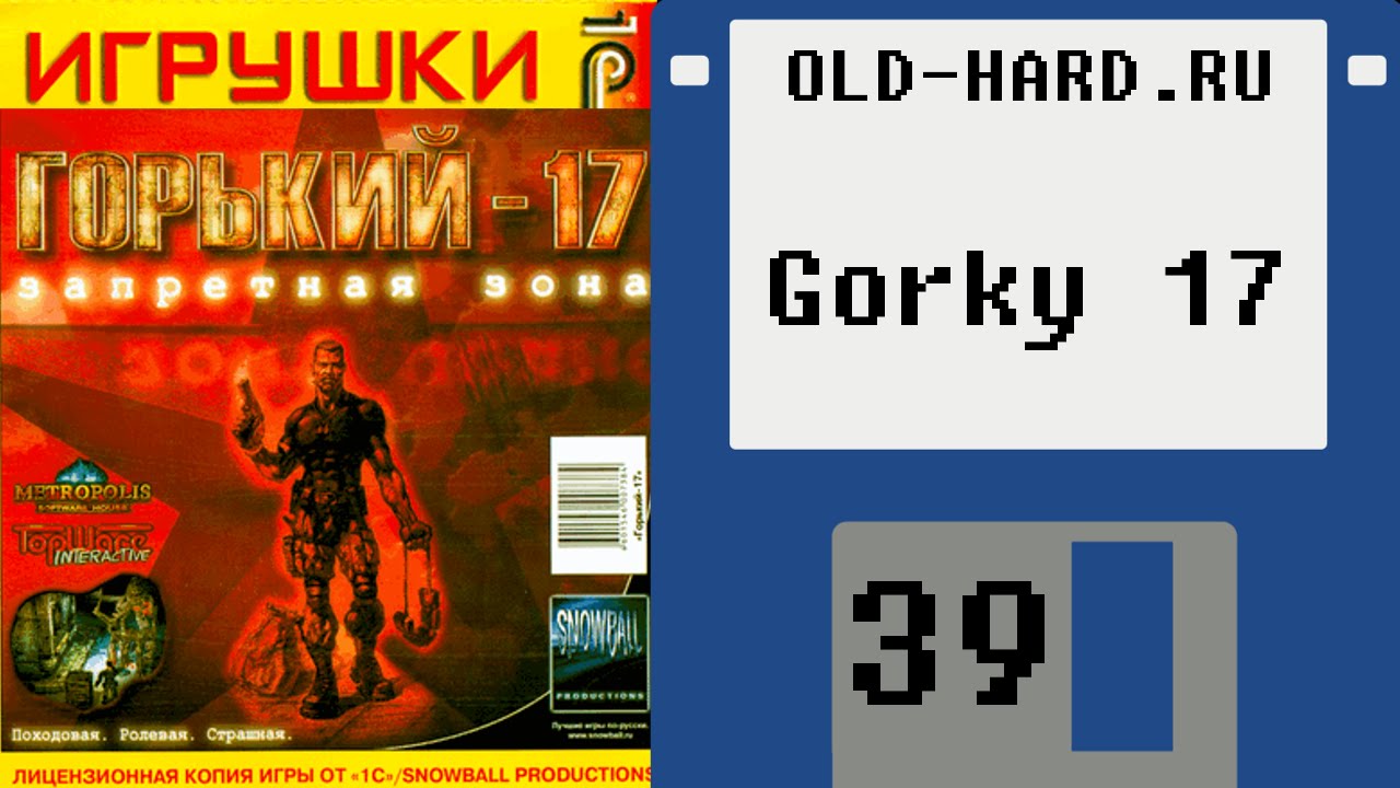Gorky 17 (Old-Hard №39)