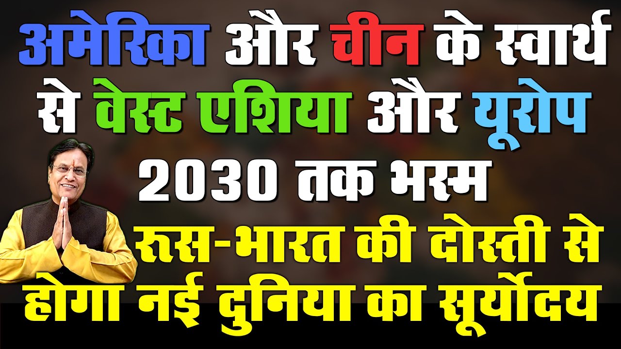 2030 से लिखी जाएगी नई दुनिया की तस्वीर ! | @acharyarajeshji