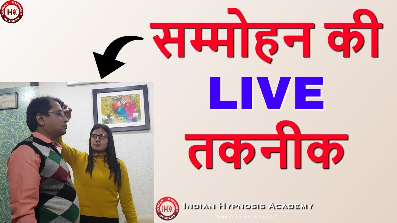 Watch Live Instant Hypnosis Technique (हिंदी में)
