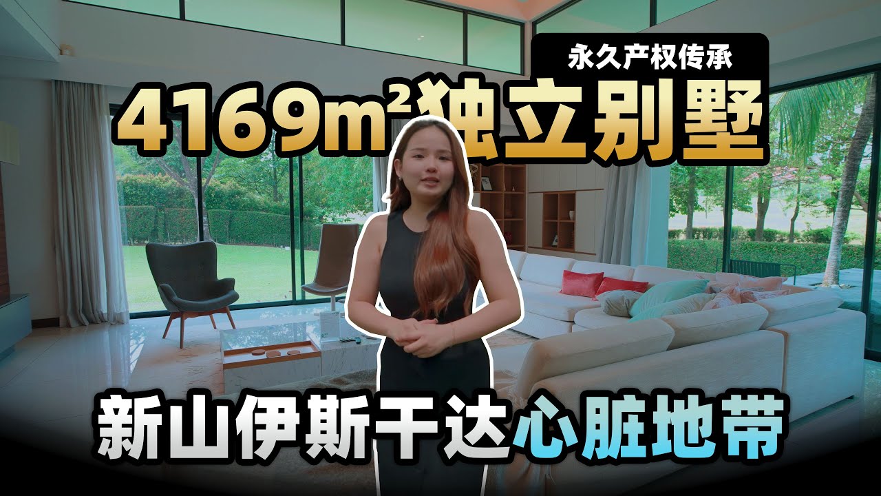 【马来西亚房产】新山伊斯干达心脏地带4169㎡独立别墅 | Leisure Farm 丽舍庄园：永久产权传承