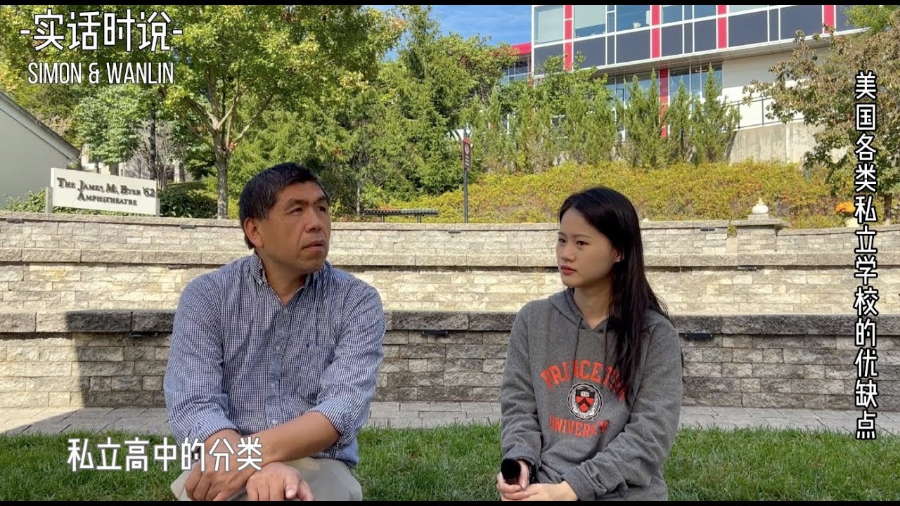 美国各类私立高中的优缺点-上