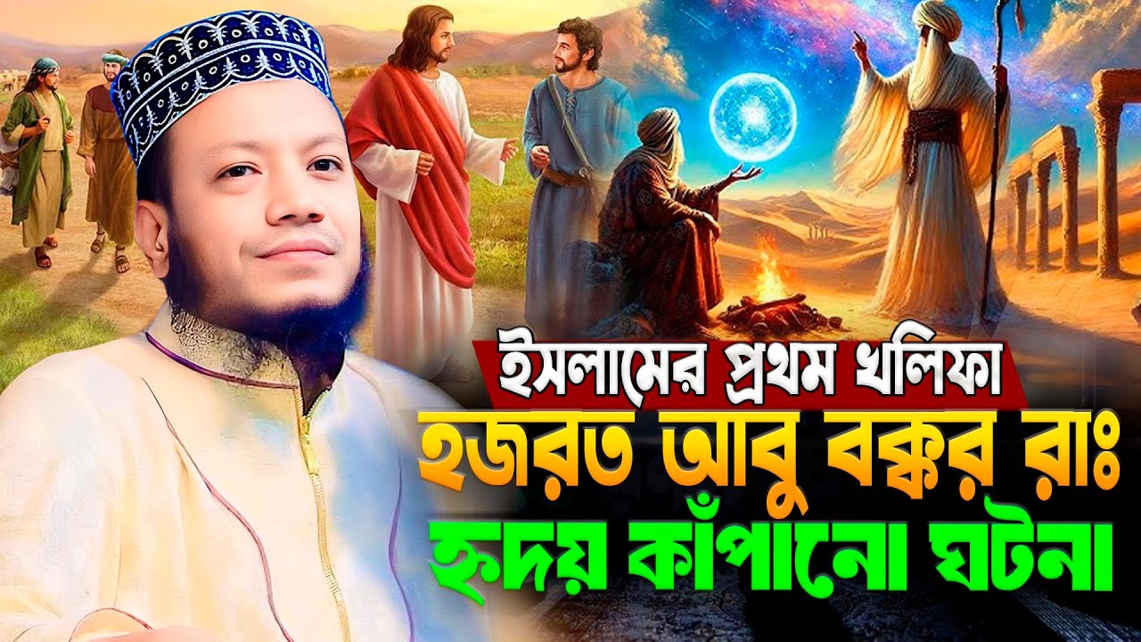 মুফতি আমির হামজা নতুন ওয়াজ ২০২৫ mufti amir hamza new waz 2025 Bangla Full Waz 2025