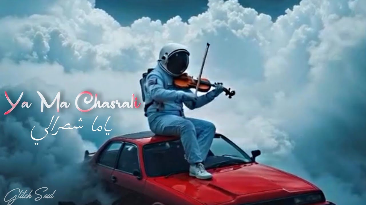 Cheb Amine Tiger x Glitch Soul - ya ma chasrali (ياما شصرالي )