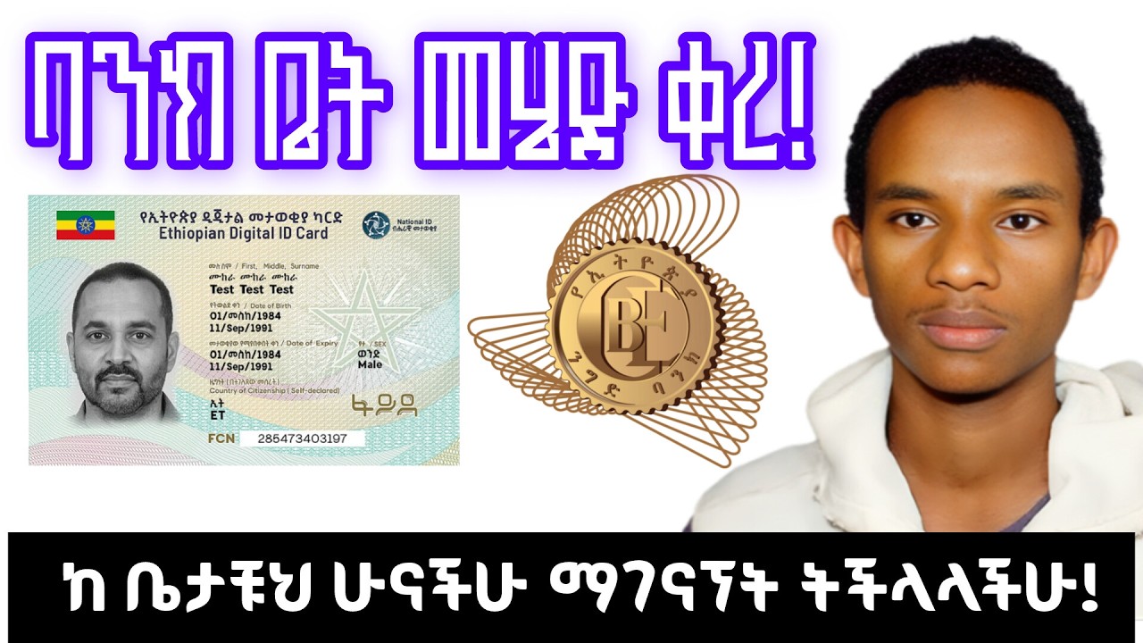 How to connect fayda iD with bank account | step-by-step guide in Amharic