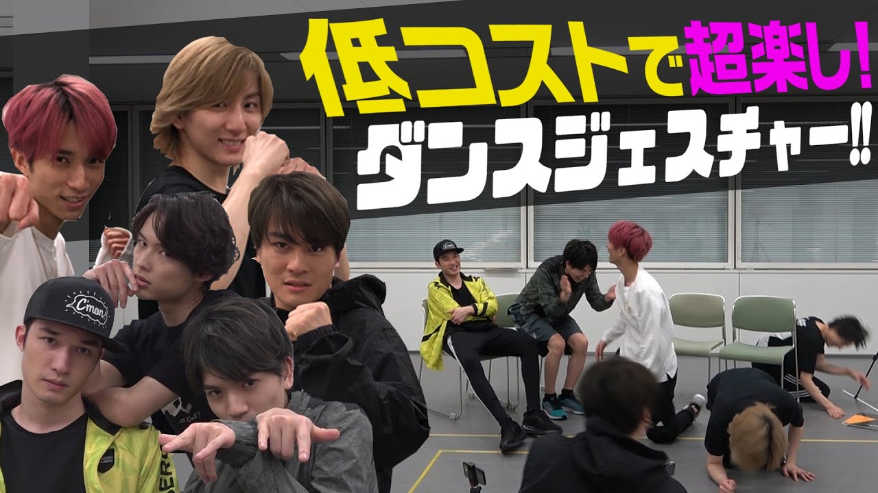 SixTONES - Dance Game「ダンスジェスチャーゲーム」さらに盛り上がった！