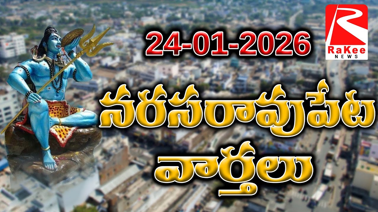 24 Jan 2026 Rakee News Narasaropet