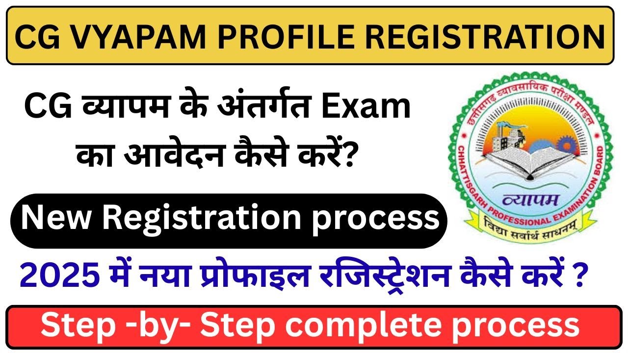 CG VYAPAM Profile Registration kaise karen || Complete Process #cgvyapam  #registration